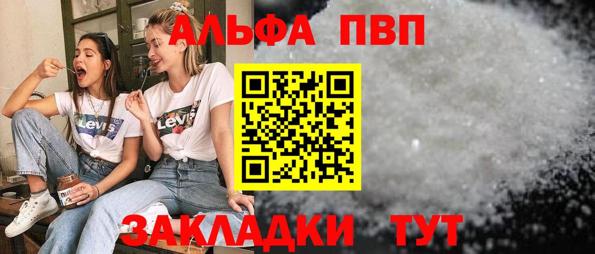 А ПВП крисы CK  А ПВП Соль  Вход с VPN  Alpha-PVP СК  Лесной 