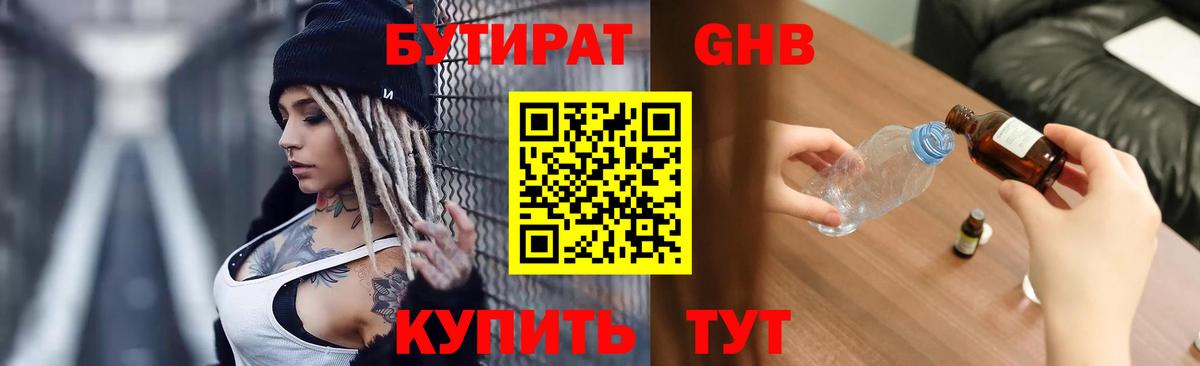 Бутират оксана Лесной