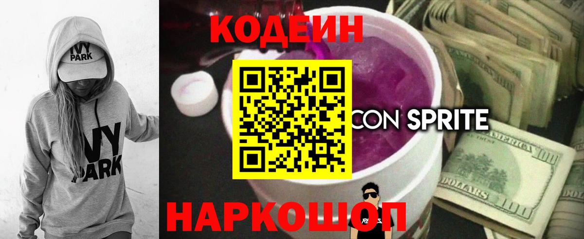 цены   Вход с VPN  Лесной  Кодеиновый сироп Lean напиток Lean (лин) 