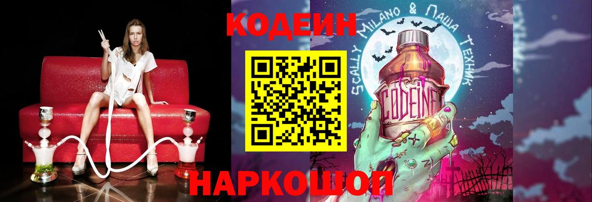Кодеин Purple Drank Лесной
