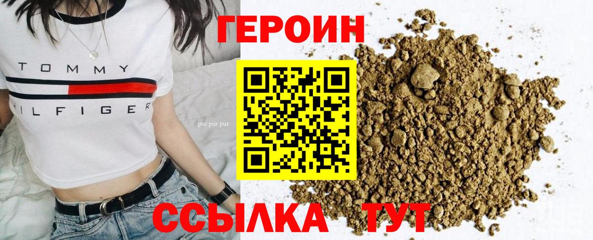 ГЕРОИН белый  Вход с VPN  Лесной 